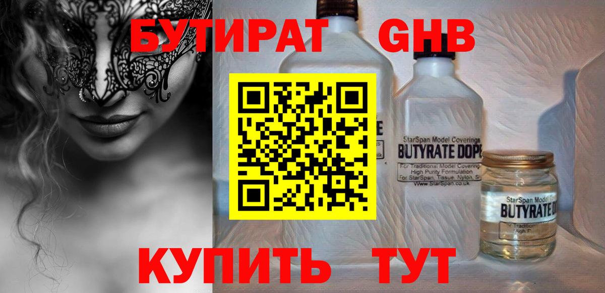 БУТИРАТ бутандиол Коряжма