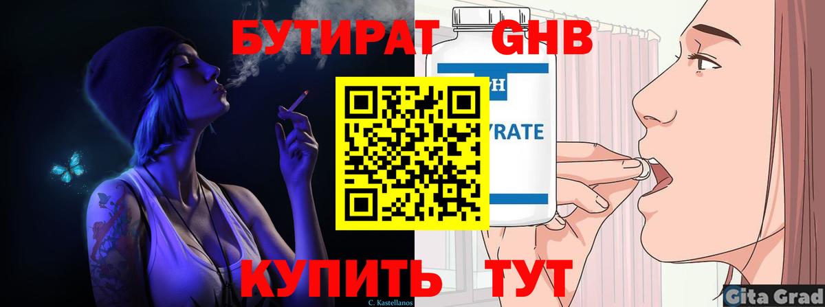 БУТИРАТ  Вход с VPN  Коряжма  Бутират оксана 