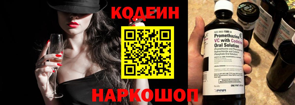 Codein Purple Drank  Вход с VPN  Коряжма  Codein напиток Lean (лин) 