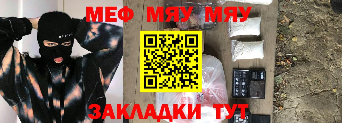 Меф кристаллы  Вход с VPN  Мефедрон  МЯУ-МЯУ  Меф mephedrone  Коряжма 